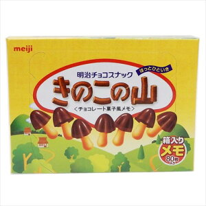 おやつ箱メモ メモ帳 きのこの山 サカモト 80枚入り おもしろ 雑貨 プチギフト メール便可
