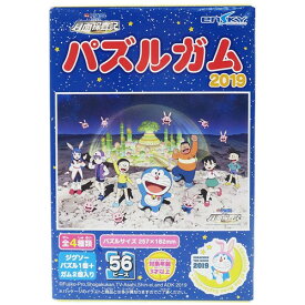 パズルガム パズル付き お菓子 映画 ドラえもん のび太の月面探査記 月の裏側のひみつ エンスカイ ジグソーパズル&ガム2個入り プチギフト アニメ