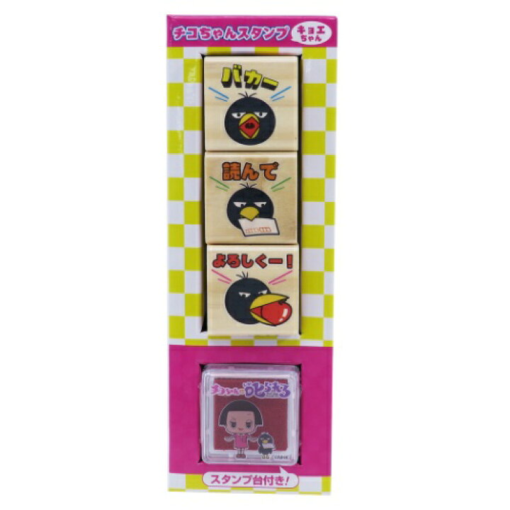 楽天市場 ウッド スタンプ 3個セット はんこ セット チコちゃんに叱られる キョエちゃん Nhk エンスカイ 手帳デコ かわいい 雑貨 アートの 通販店ベルコモン