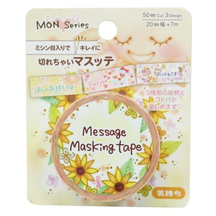 楽天市場 mm きれちゃい マスッテ もん Mon Series マスキングテープ 気持ち クローズピン Decoテープ 大人可愛い ガーリーイラスト通販 メール便可 雑貨 アートの通販店ベルコモン