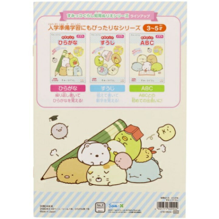 98円 人気スポー新作 知育 ぬりえ すみっコぐらし 塗り絵ノート サンエックス ひらがな 知育玩具 98円 人気スポー新作 知育 ぬりえ すみっコぐらし 塗り絵ノート サンエックス ひらがな 知育玩具