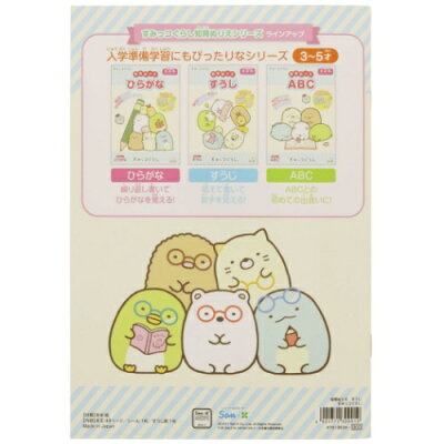 【楽天市場】塗り絵ノート 知育 ぬりえ すみっコぐらし すうじ サンエックス サンスター文具 知育玩具 メール便可：雑貨＆アートの通販店ベルコモン