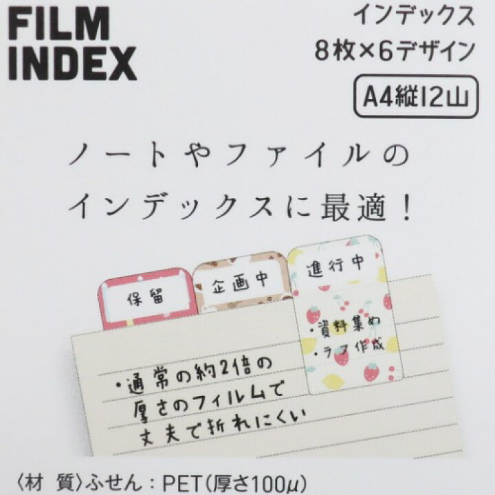 楽天市場 Pitta フィルム インデックス ふせん イラスト 付箋 6柄タイプ アクティブコーポレーション 事務用品 かわいい メール便可 雑貨 アートの通販店ベルコモン