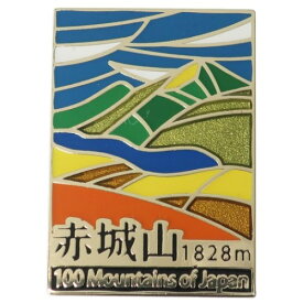 ステンド スタイル ピンズ ピンバッジ 日本百名山 赤城山 エイコー コレクションケース入り トレッキング 登山 メール便可
