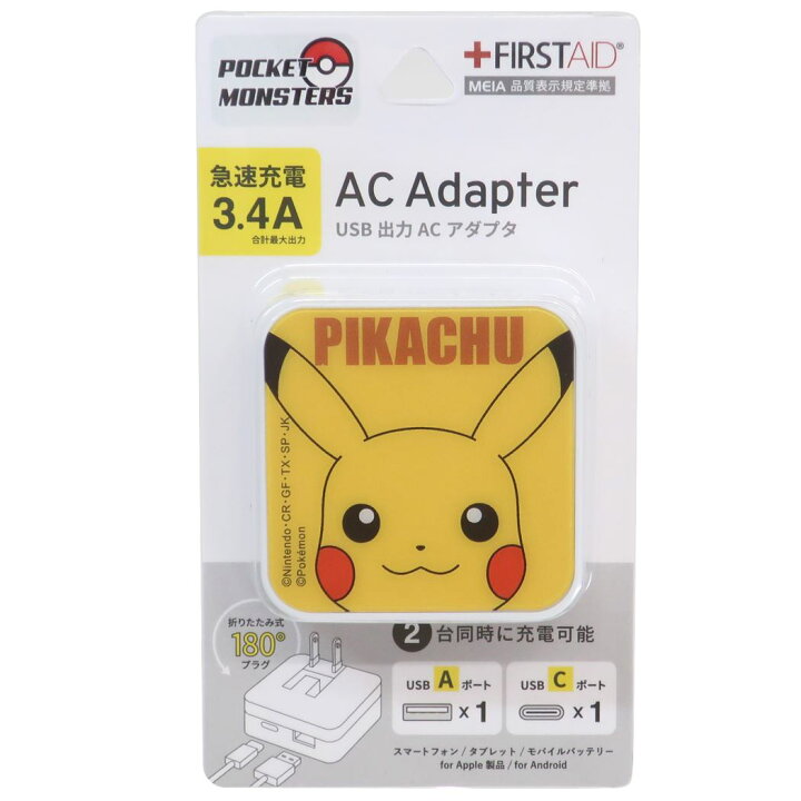 楽天市場 Usb Type A Usb Type C Acアダプタ 電源タップ ポケモン ピカチュウ ポケットモンスター グルマンディーズ 急速充電器 プレゼント 雑貨 アートの通販店ベルコモン
