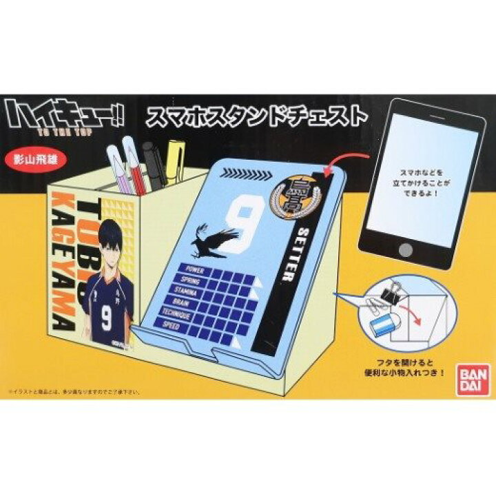 楽天市場 スマホスタンド チェスト 小物入れ付き ペンスタンド スマホスタンド ハイキュー 影山飛雄 少年ジャンプ プレゼント アニメ 雑貨 アートの通販店ベルコモン