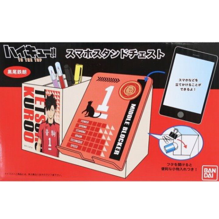楽天市場 スマホスタンド チェスト 小物入れ付き ペンスタンド スマホスタンド ハイキュー 黒尾鉄朗 少年ジャンプ プレゼント アニメ 雑貨 アートの通販店ベルコモン