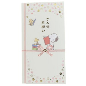 スヌーピー お祝い 袋の人気商品 通販 価格比較 価格 Com スヌーピー お祝い 袋の人気商品 通販 価格比較 価格 Com