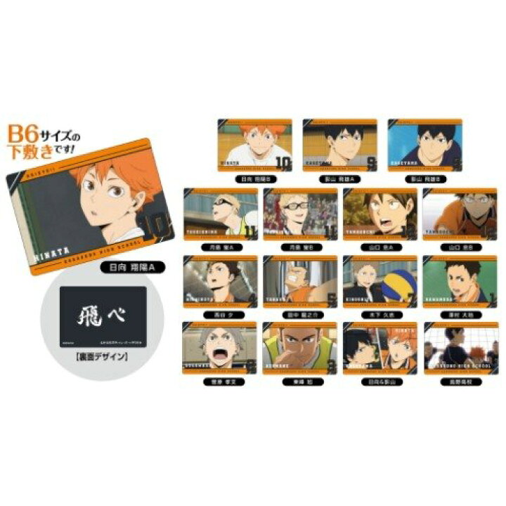 楽天市場 プラボード コレクション ミニ 全16種 下敷き ハイキュー To The Top 烏野高校box 少年ジャンプ タカラトミーアーツ コレクション雑貨 アニメメール便可 雑貨 アートの通販店ベルコモン