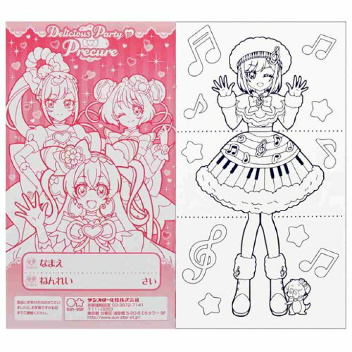 楽天市場 キルキルファッション 知育玩具 デリシャスパーティ プリキュア サンスター文具 女の子 塗り絵 ぬり絵 アニメメール便可 雑貨 アートの通販店ベルコモン