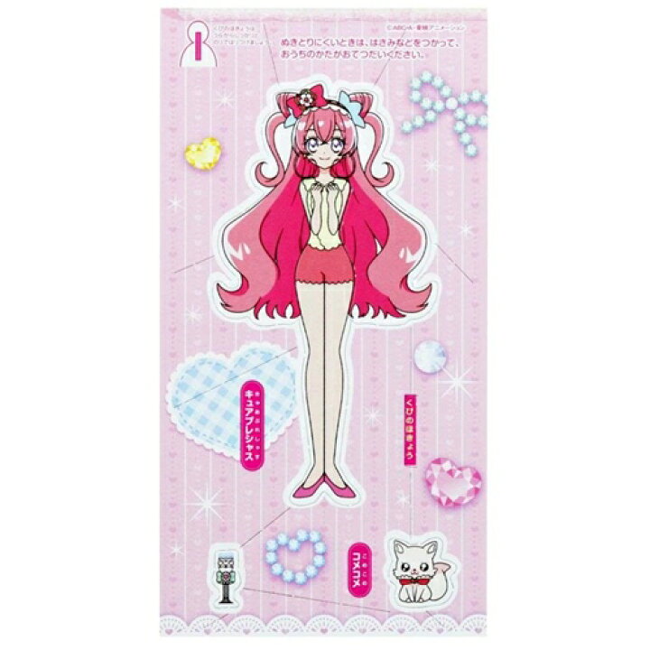 楽天市場 ちっちゃきせかえ おもちゃ デリシャスパーティ プリキュア サンスター文具 着せ替え 紙 女の子 アニメメール便可 雑貨 アートの通販店ベルコモン