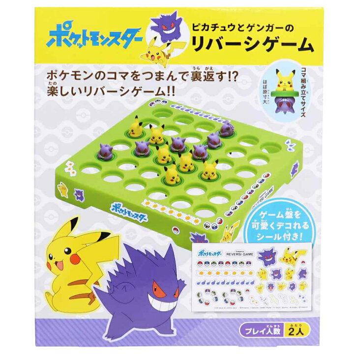 楽天市場 ピカチュウとゲンガーのリバーシゲーム おもちゃ ポケットモンスター ポケモン エンスカイ 室内遊び 雑貨 アートの通販店ベルコモン 楽天市場 ピカチュウとゲンガーのリバーシゲーム おもちゃ ポケットモンスター ポケモン エンスカイ 室内遊び 雑貨 アートの通販店ベルコモン