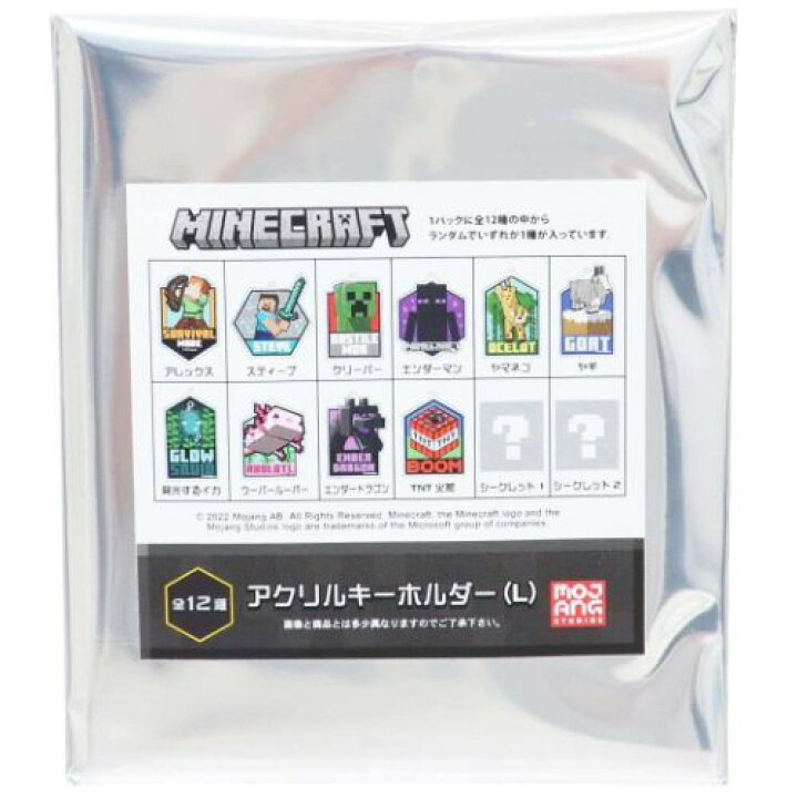 楽天市場 アクリルキーホルダーl 全12種 キーリング マインクラフト Minecraft ケイカンパニー コレクション雑貨 ゲームメール便可 雑貨 アートの通販店ベルコモン