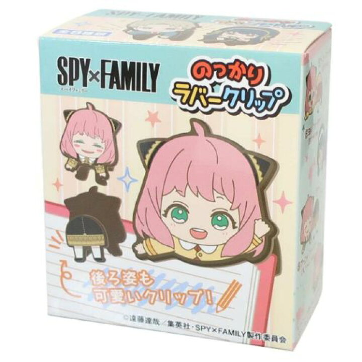 楽天市場】のっかりラバークリップ全8種 クリップ スパイファミリー SPY FAMILY 少年ジャンプ エンスカイ コレクション雑貨 アニメ : 雑貨&アートの通販店ベルコモン 楽天市場】のっかりラバークリップ全8種 クリップ スパイファミリー SPY FAMILY 少年ジャンプ エンスカイ コレクション雑貨 アニメ : 雑貨&アートの通販店ベルコモン