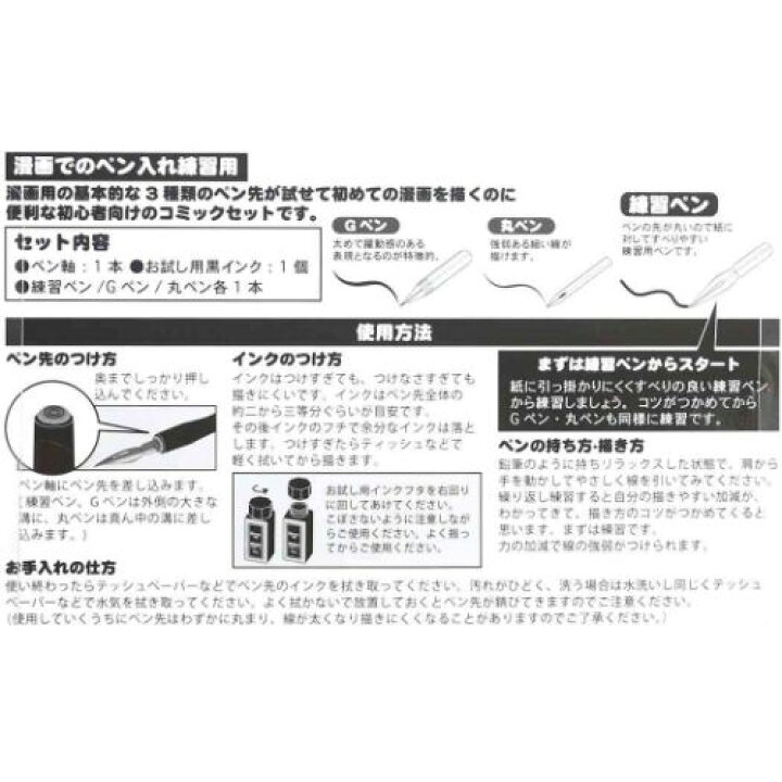 楽天市場 はじめてのコミックセット ペン インクセット ペンセット ガールズ クラックス 画材 少女漫画 お絵描き 雑貨 アートの通販店ベルコモン