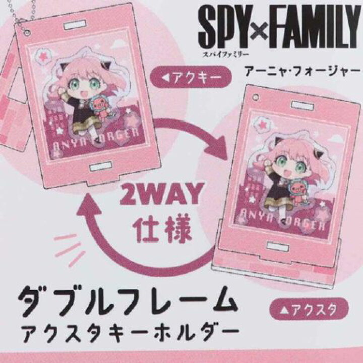 ダブルフレームアクスタキーホルダー キーチェーン スパイファミリー SPY FAMILY アーニャ 少年ジャンプ カミオジャパン コレクション雑貨 アニメメール便可 雑貨&アートの通販店ベルコモン スパイファミリー SPY×FAMILY キーケース ベージュ アーニャ