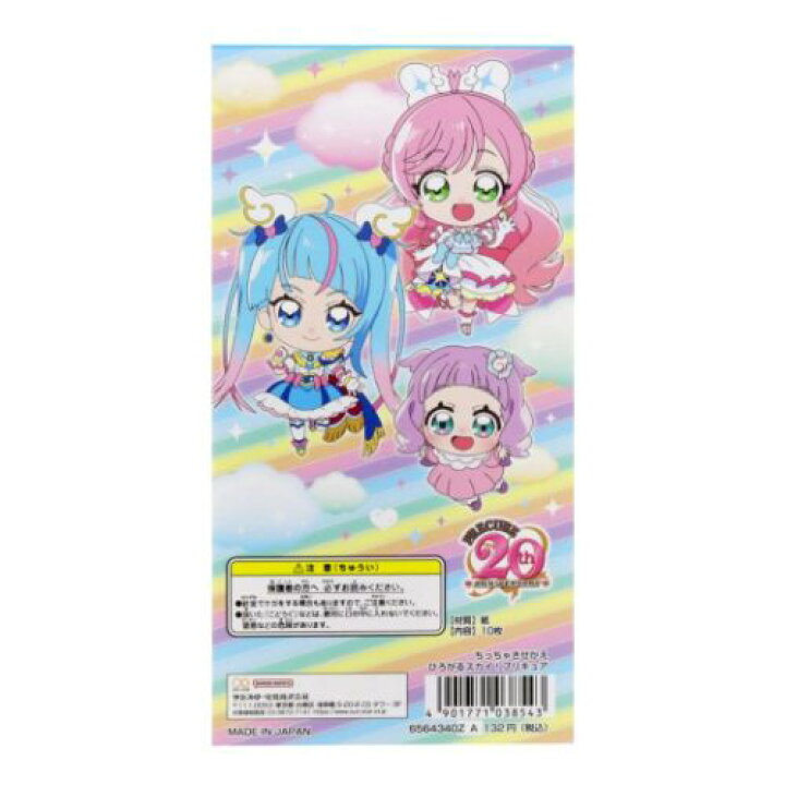 楽天市場】ちっちゃきせかえ おもちゃ ひろがるスカイ！プリキュア 
