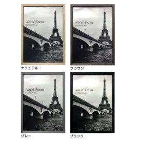 Novel Frame ヌーベルフレーム 額縁 A3 美工社 ポスターフレーム 木製 インテリア 取寄品【プレゼント】ベルコモン