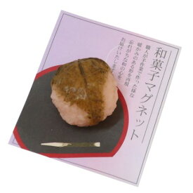 和菓子マグネット マグネット 桜餅 アルタ かわいい おもしろ雑貨 メール便可