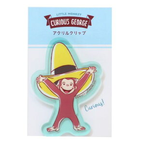アクリルクリップ クリップ おさるのジョージ 黄色い帽子 ティーズファクトリー 事務用品 絵本メール便可