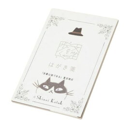はがき箋 ポストカード 文学を歩く 吾輩は猫である 夏目漱石 木野瀬印刷 ハガキ箋 かわいい メール便可