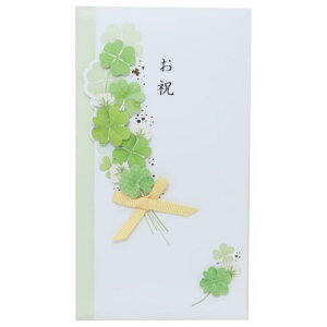 ハンドメイド祝儀袋 封筒付き のし袋 クローバー アクティブコーポレーション お祝い袋 金封 メール便可