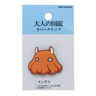 【ポイント10倍 & クーポン！】大人の図鑑ラバークリップ クリップ メンダコ カミオジャパン 事務用品 文…