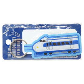 トレイン刺繍キーホルダー キーリング 0系新幹線 鉄道 パイオニア バッグチャーム コレクション雑貨 メール便可