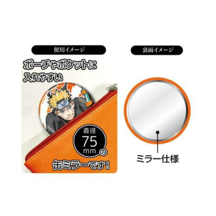 楽天市場】CANミラーコレクション全10種 コンパクトミラー NARUTO 