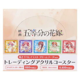 トレーディングアクリルコースター クリームソーダver 全10種 コップ敷き 五等分の花嫁 Green Flash コレクション雑貨 アニメメール便可