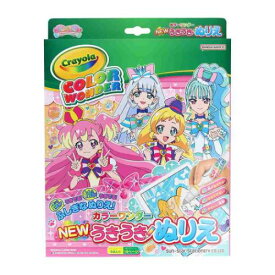 うきうきぬりえカラーワンダー 知育玩具 わんだふるぷりきゅあ 新女児 プリキュア サンスター文具 おもちゃ プレゼント 室内遊び アニメメール便可