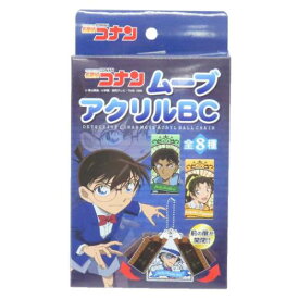 ムーブアクリルBC全8種 キーチェーン 名探偵コナン 少年サンデー エスケイジャパン コレクション雑貨 アニメメール便可