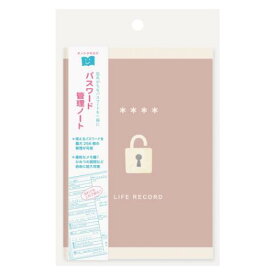 ライフレコードノート 記録ノート パスワード エムプラン 管理ノート 便利 メール便可