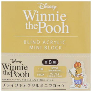 ブラインドミニアクリルブロック 全8種 アクリルフィギュア くまのプーさん コスチューム ディズニー マリモクラフト コレクション雑貨 メール便可