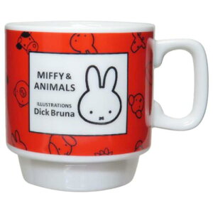 スタックマグ マグカップ ミッフィー MIFFY&ANIMALS レッド ディックブルーナ 金正陶器 プレゼント ギフト 絵本