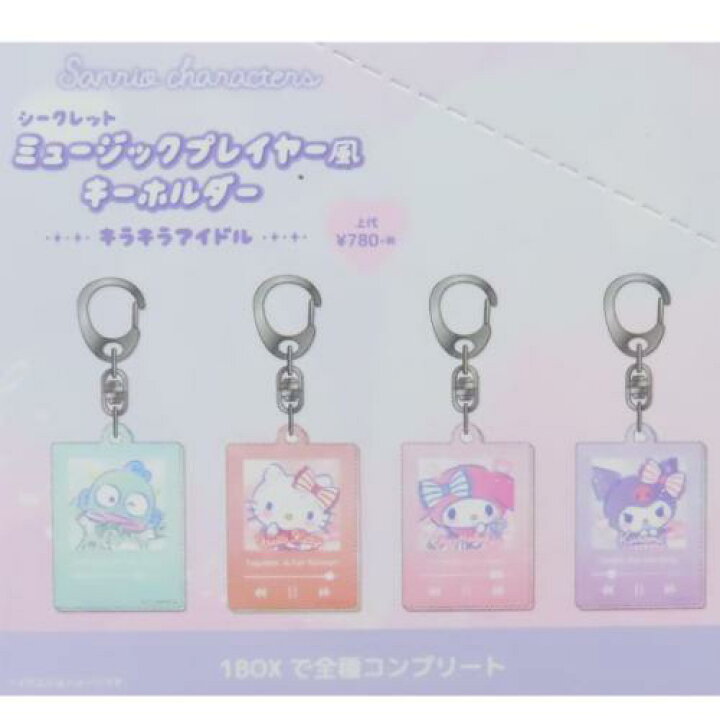 楽天市場】シークレットミュージックプレイヤー風キーホルダー 全8種 