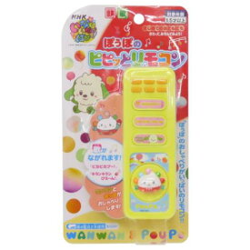 ぽぅぽのピピッとリモコン 知育玩具 いないいないばぁっ NHK マルカ株式会社 おもちゃ