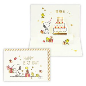 誕生お祝い 立体カード グリーティングカード スヌーピー SNロウソクをつけて2 ピーナッツ 日本ホールマーク バースデーカード メッセージカード メール便可