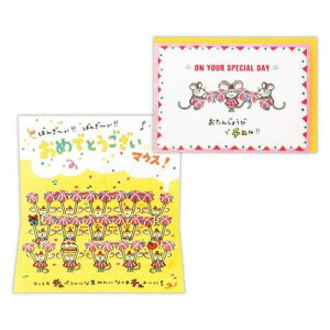 誕生お祝い 立体カード グリーティングカード ねずみおめでとうございマウス 日本ホールマーク バースデーカード メッセージカード メール便可