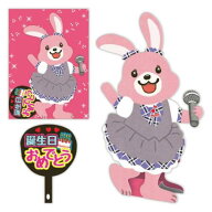 誕生お祝い オルゴール 熱唱系アニマルズ グリーティングカード アイドルウサギ 日本ホールマーク オルゴ…
