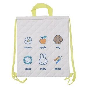 キルトナップサック ナップサック ミッフィー 単柄 アイボリー 新入学 ディックブルーナ アートウエルド 体操着入れ 絵本メール便可