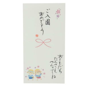 祝儀袋 心温 手書き金封 1枚入 ご入園おめでとう おともだちたくさんつくってね 伊予結納センター カジュアル 幼稚園 保育園 お祝い メール便可 マシュマロポップ