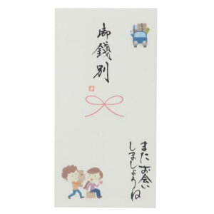 祝儀袋 心温 手書き金封 1枚入 御餞別 またお会いしましょうね 伊予結納センター カジュアル 引っ越し 転任 退職 メール便可 マシュマロポップ
