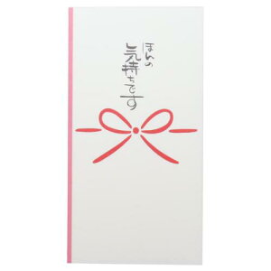 金封 1枚入り 祝儀袋 ほんの気持ちです 伊予結納センター お礼 感謝 のし袋 メール便可