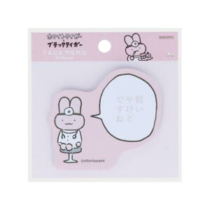 セリフ付箋 付せん ホワイトタイガーとブラックタイガー U サンスター文具 伝言 メッセージ メール便可