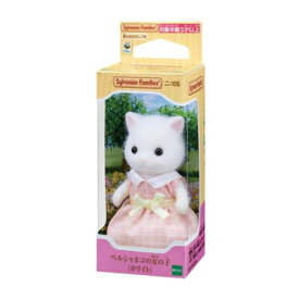 【ポイント10倍 & クーポン！】ニー105 ペルシャネコの女の子 マスコット シルバニアファミリー ホワイト Sylvanian Families エポック社 コレクション雑貨 人形