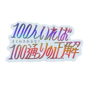 CREATORS CIRCUS NGC^[YT[JX XebJ[ Reeya 100l100ʂ̐ teBA ϐ ό fRV[ [։