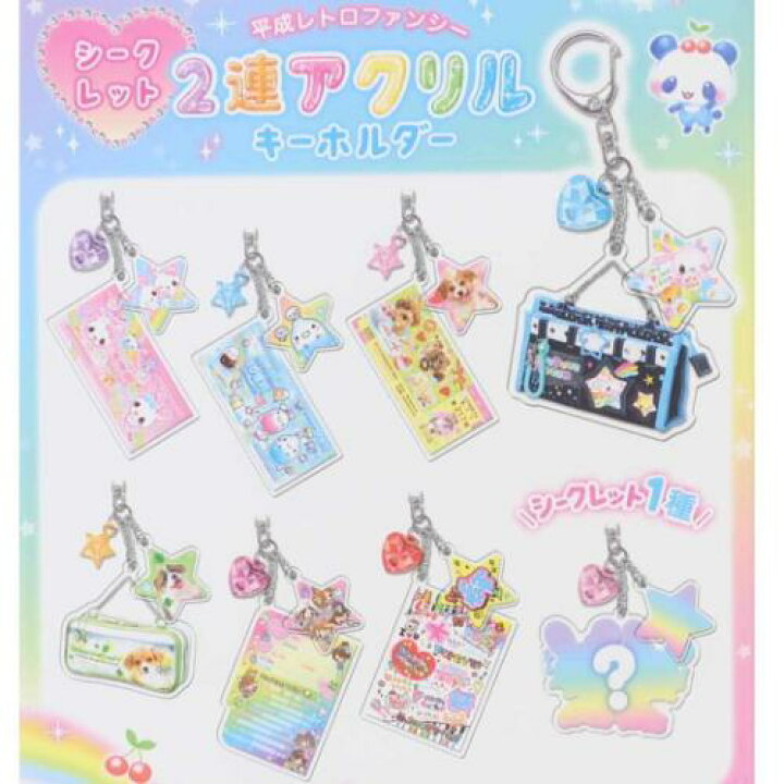 楽天市場】平成レトロファンシー シークレット2連アクリルキーホルダー 