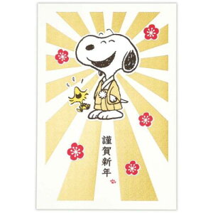 年賀ハガキ 3枚入り 年賀カード スヌーピー SN箔金着物 ピーナッツ 日本ホールマーク 年賀状 ポストカード メール便可