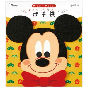 年賀ポチ袋 ディズニーポチ袋 1枚入り ぽち袋 ミッキーマウス DNミッキー フェルト ディズニー 日本ホールマーク 年賀状 お正月 メール便可